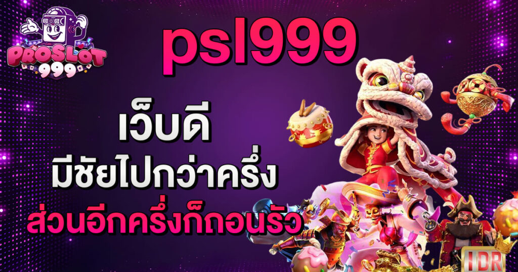 psl999